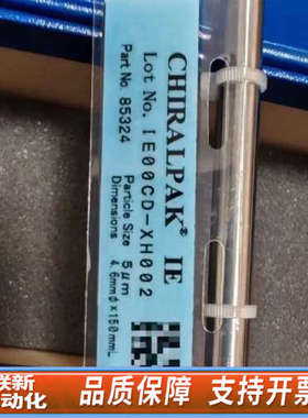 联新设备大赛璐IE手性色谱柱，货号:85324 ，规格型号，4.6×