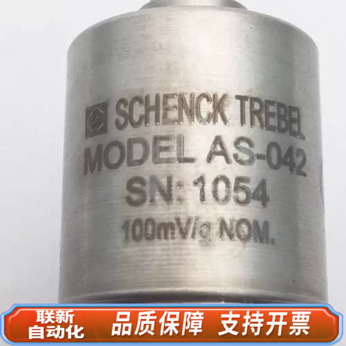 联新设备申克Trebel AS-042传感器加速计100m v/g
