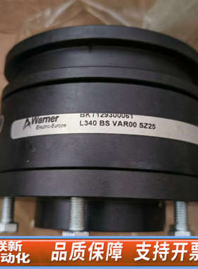 联新设备WARNER L340 BS VAR00 SZ25 扭矩限制