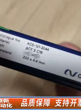 联新设备Avantor ACE 色谱柱，货号121-2046