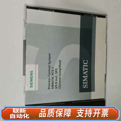 SIMATIC PCS7 V9.0 SP3中文版，