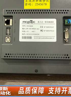 mcgSTpc触摸屏 TPC1062K，