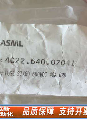 联新设备ASML保险丝 FUSE 27X60 660VDC 40