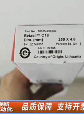 联新设备赛默飞70105-254630液相色谱柱。BetaSil?