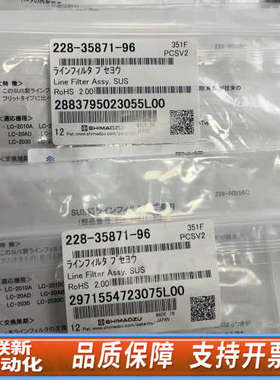联新设备岛津228-35871-96在线过滤器，！适用于L