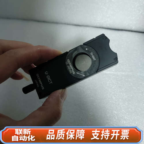 联新设备OLYMPUS奥林巴斯U-DICT显微镜DIC干涉棱镜插片，