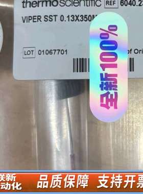 赛默飞液相管线，货号:6040.2335，