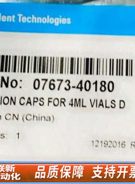 联新设备07673-40180，4ml瓶盖内插管，用于4ml样