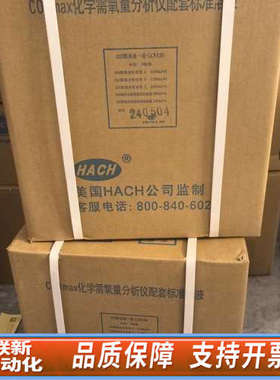 联新设备哈希COD一代二代试剂LCW420，哈希