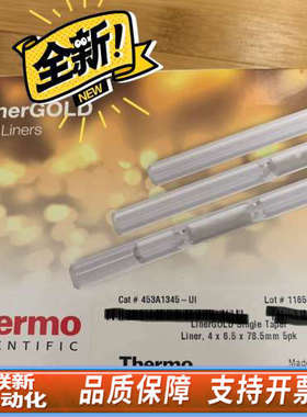 联新设备赛默飞453A1345，衬管，共4盒，询价