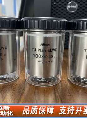 物镜TU PIAN ELWD 100X 长工100X物镜