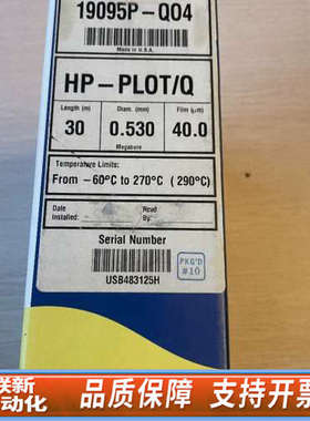 联新设备HP-PLOT/Q气相色谱柱，型号19095P-Q