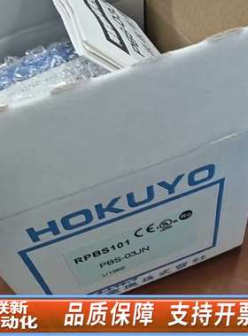 北洋HOKUYO传感器RPBS101，型号PBS-03J