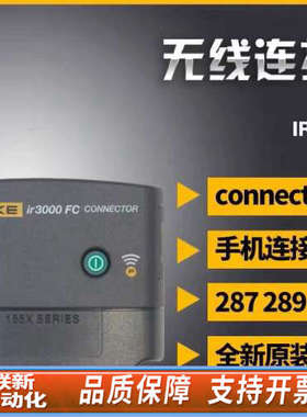 联新设备IR3000 FC适配器无线蓝牙模块