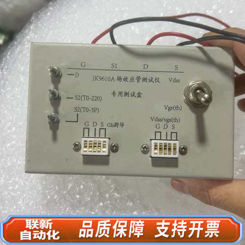 联新设备Jk9610A场效应管仪专用盒，就，，3