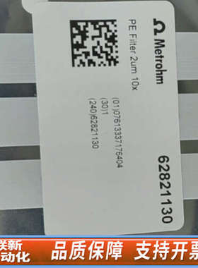 联新设备万通离子色谱仪配件，在线过滤器滤芯，货号62821130