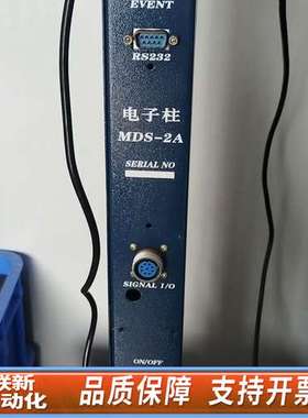 电子柱MDS-2A，带数显控制面板，蓝色，RS232接口