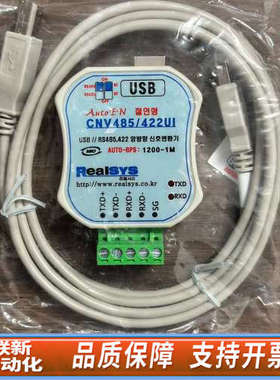 联新设备Realsys CNV485/422UI，转换器，