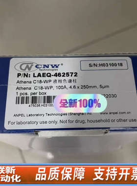 联新设备安谱Athena C18-WP 液相色谱柱，货号LAEQ