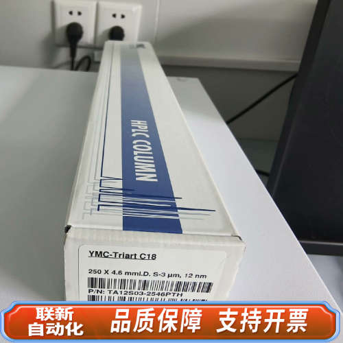 联新设备YMC?Triart?C18色谱柱，规格3um，4.6×25