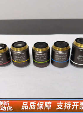 联新设备OLYMPUS/奥林巴斯新款长工显微镜明暗场物镜  LMPl