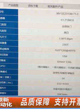联新设备迈德威视工业相机 MV-GE231GM-T-CL 230万黑