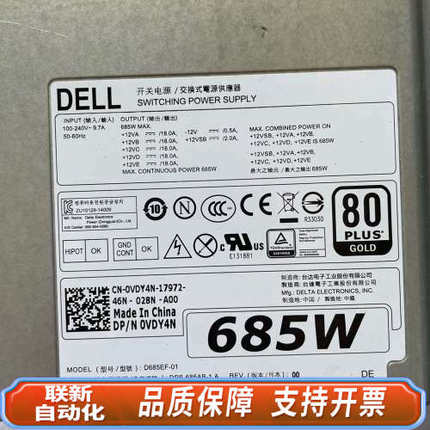 联新设备戴尔 T5810  T7810工作站电源 685W