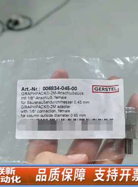 联新设备GERSTEL：Art.-Nr-：006834-045-00