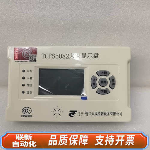 联新设备营口天成显示盘TCFS5082