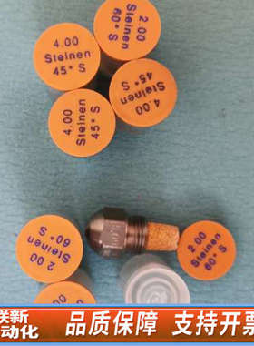 联新设备steinen 辅点火油嘴