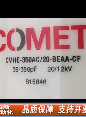 COMET科密真空电容，型号CVHE-350AC/20-BE