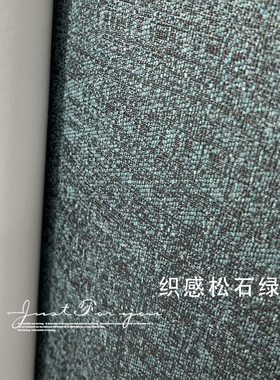 织感松石绿 蓝绿色无缝墙布 意式装修搭配灰色 都泽壁布卧室客厅