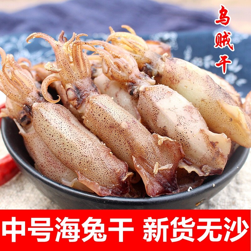 中大号海兔干乌仔乌子新鲜墨鱼干鱿鱼干乌贼籽乌海鲜干货子乌