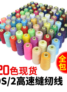 砺丰牌402涤纶宝塔线缝纫机线