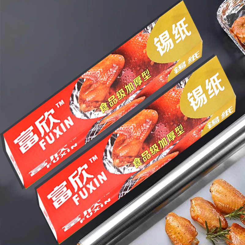 商用锡纸大卷食品级烧烤专用锡箔纸烤箱铝箔纸烘烤包花甲烤鱼锡纸