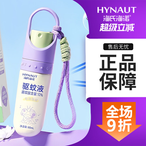 海氏海诺驱蚊喷雾小巧便携4H驱蚊