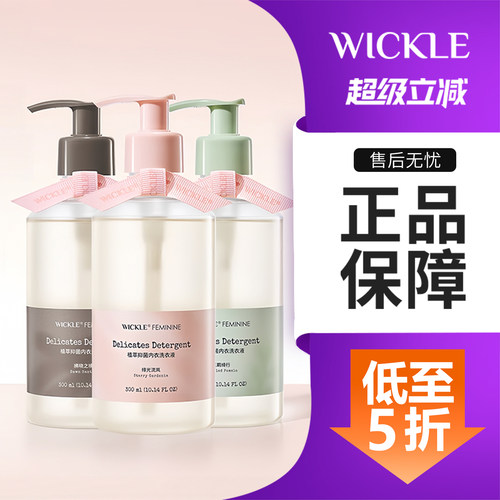 wickle内衣洗衣液抑菌除螨留香