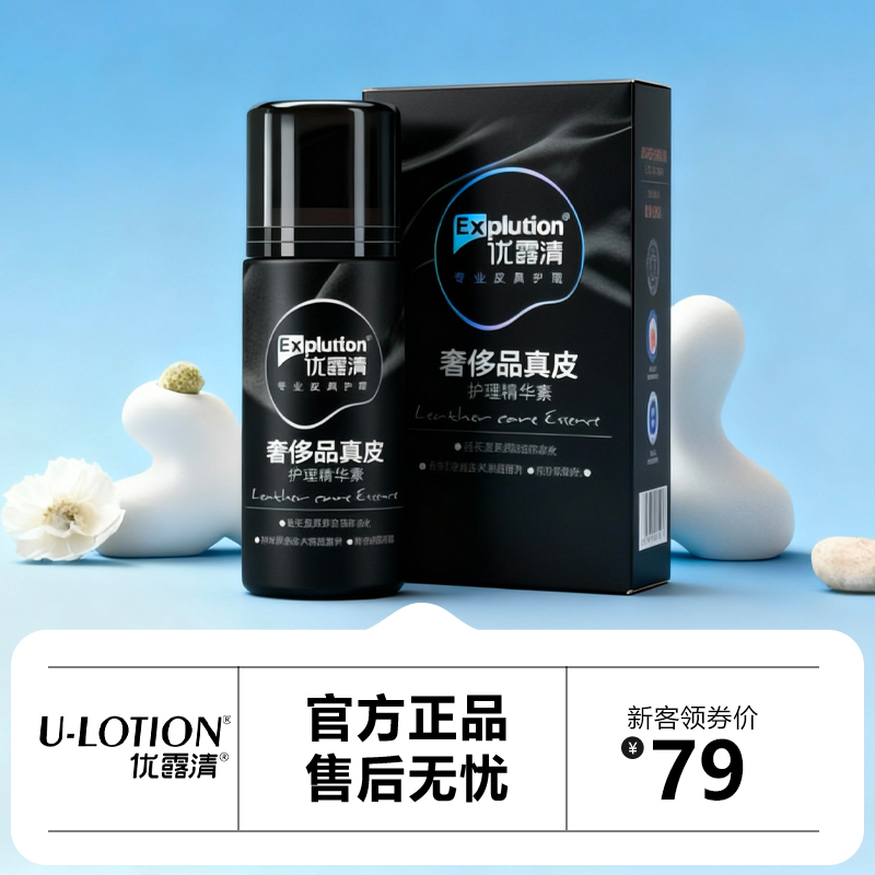 优露清真皮护理保养精华素