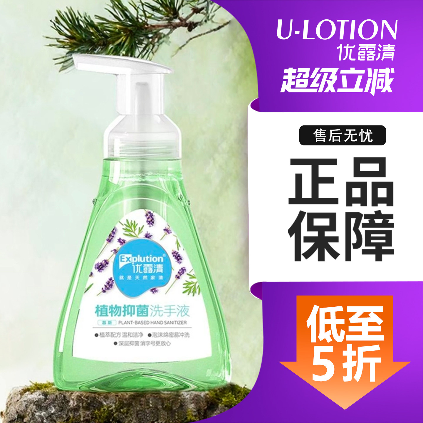 优露清植物抑菌洗手液泡沫型图片