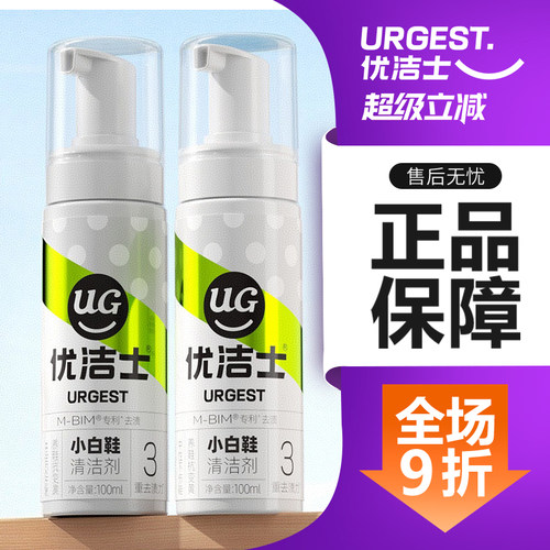 优洁士小白鞋清洁剂家用