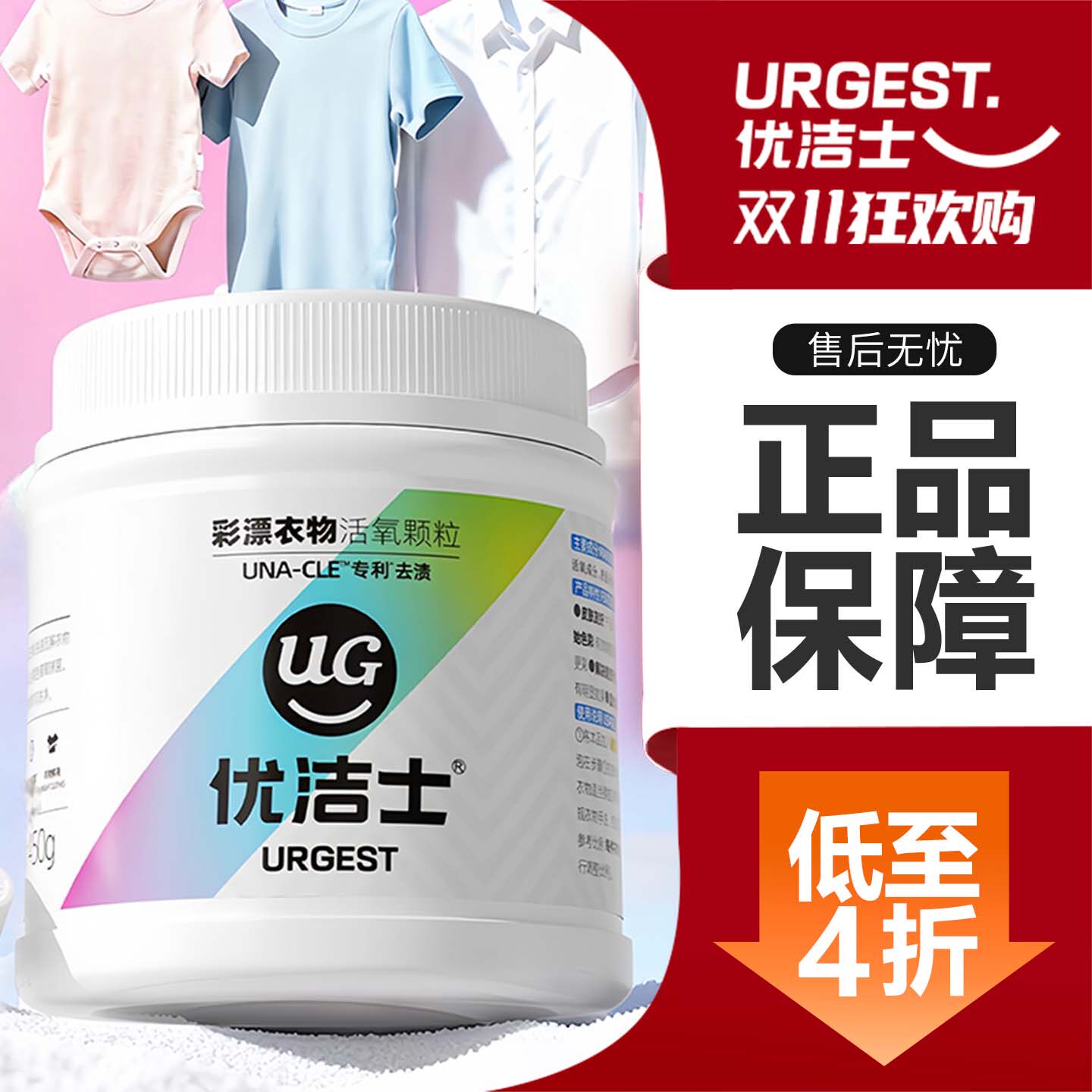 优洁士爆炸盐洗衣去污渍强婴幼儿专用去黄增白衣服洗白神器彩漂粉