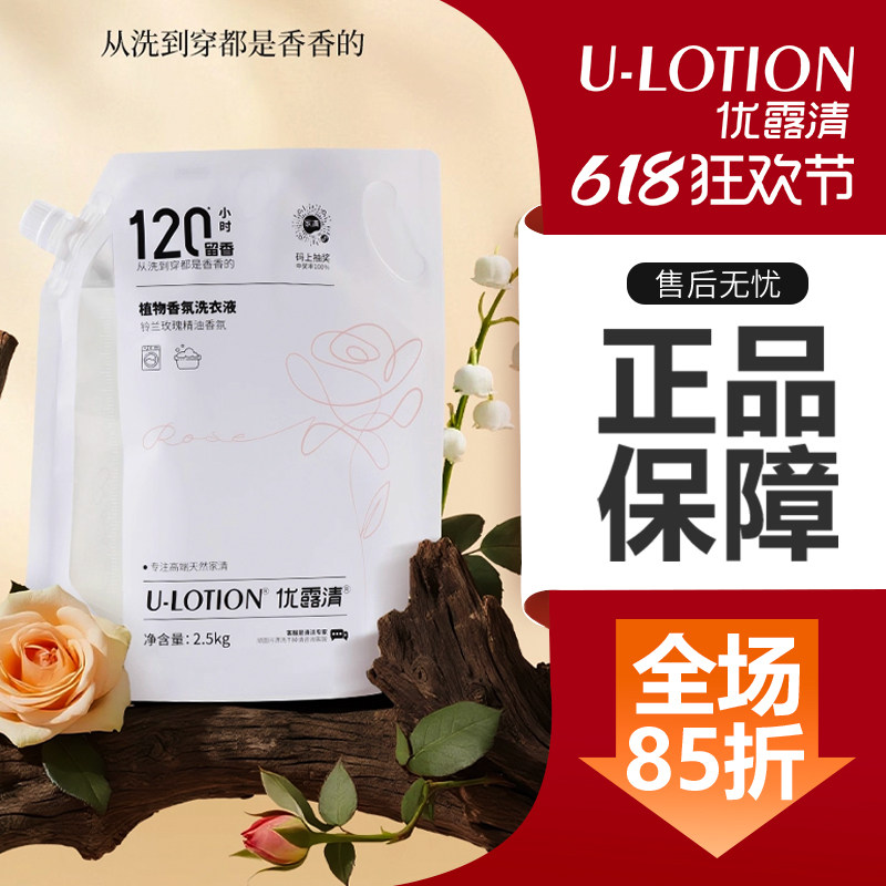 优露清植物香氛洗衣液无磷无荧光剂薰衣草洗衣液深层洁净去污抑菌