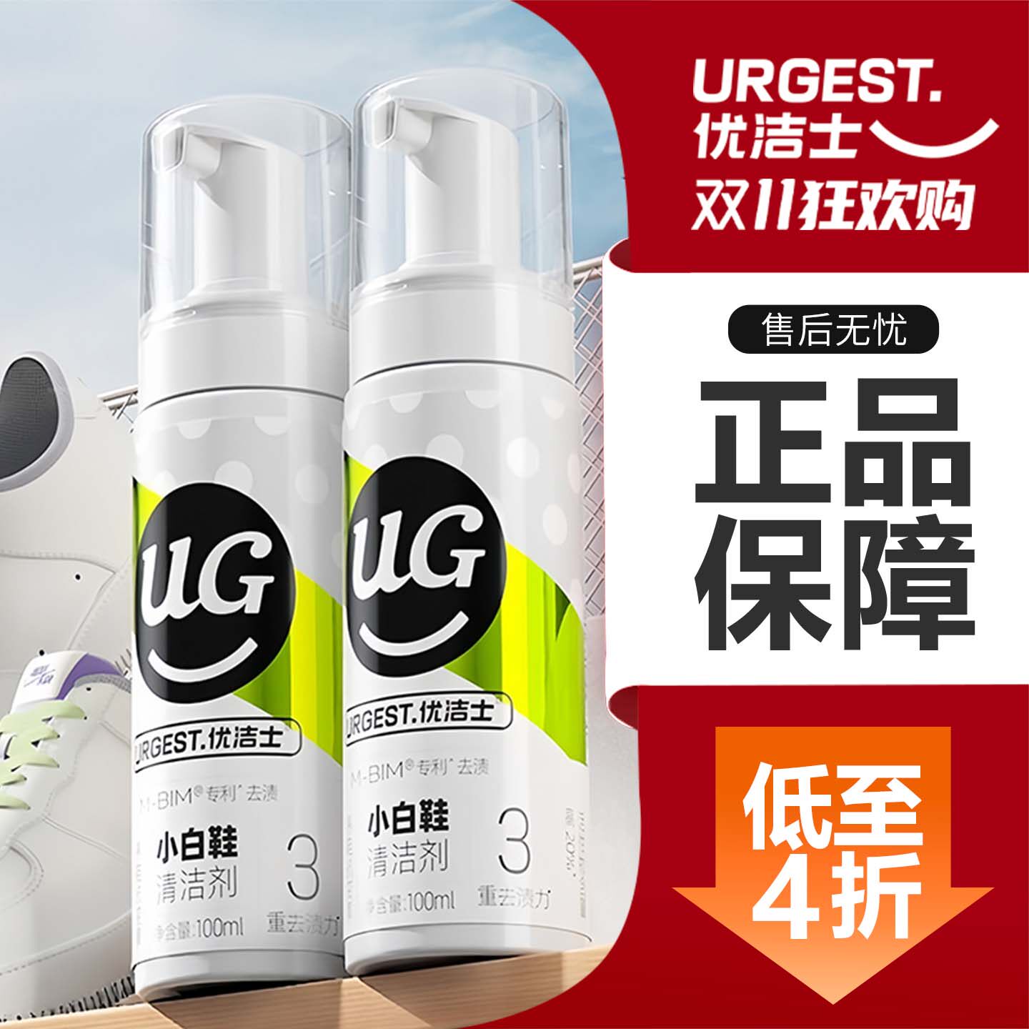 优洁士小白鞋清洁剂家用
