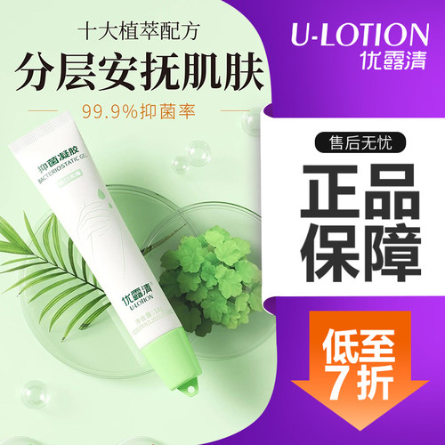 优露清抑菌凝露户外嗡嗡怪喷雾