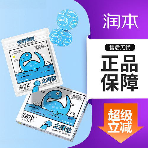 润本止痒贴婴儿专用紫草膏舒缓