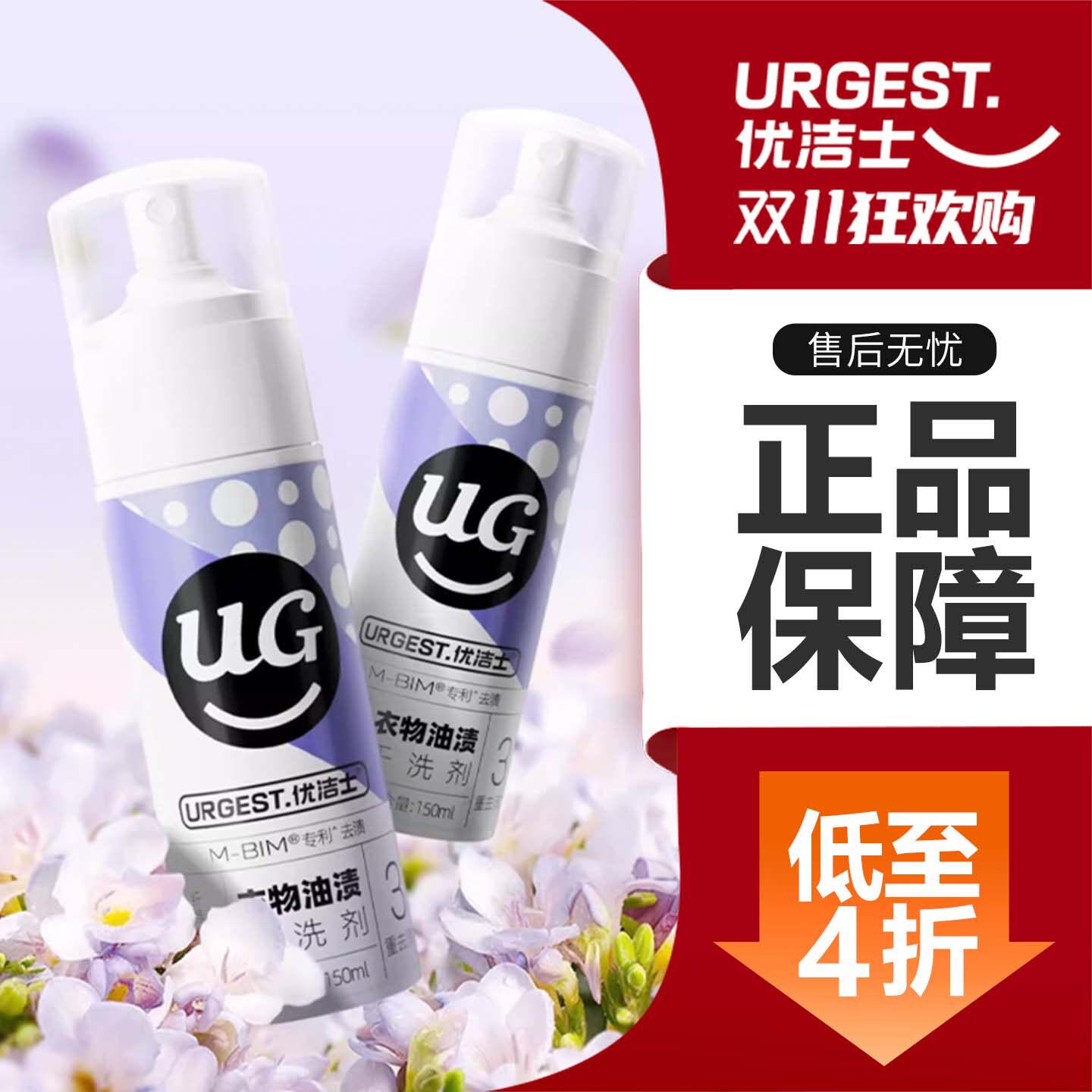 优洁士衣物油渍干洗剂