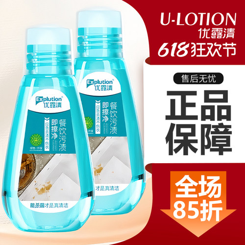 优露清餐饮污渍即擦净去污渍神器