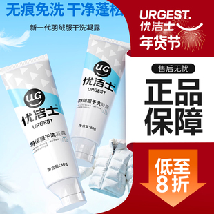 优洁士羽绒服干洗凝露免水洗清洗家用蓬松清洁剂去污渍去油渍神器