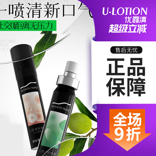 优露清万叶集口腔清新喷雾剂