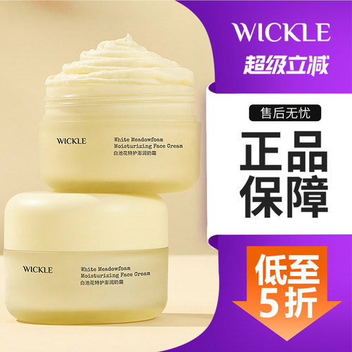 WICKLE婴幼儿舒缓保湿奶霜
